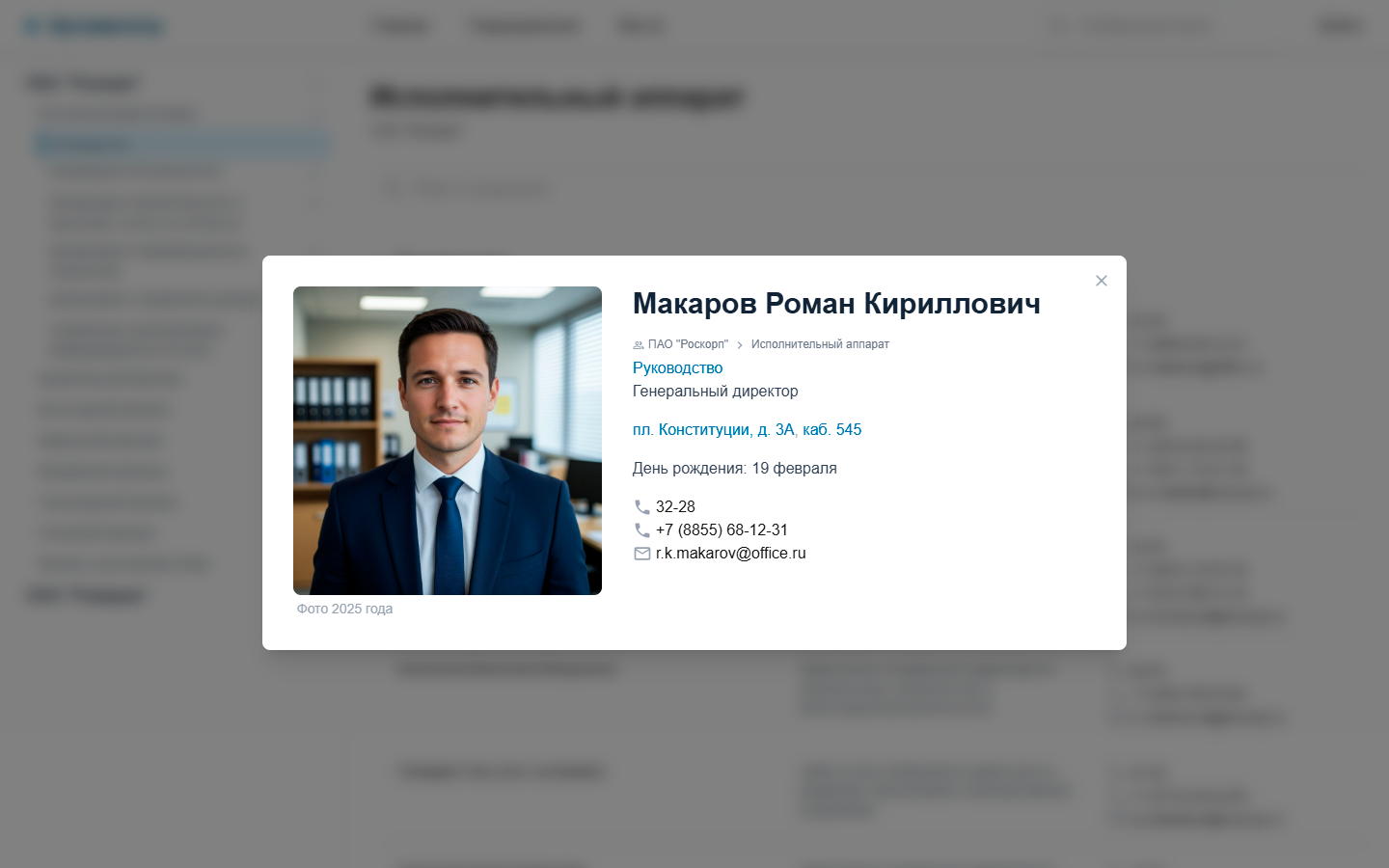 Карточка сотрудника